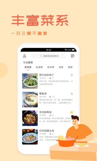 外婆菜谱大全截图4