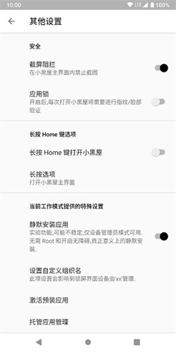 小黑屋截图3
