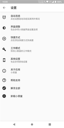 小黑屋截图2