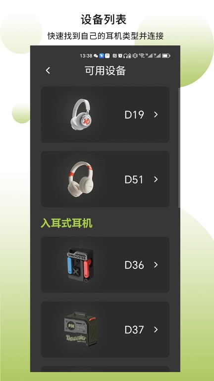 象鼻子耳机app安卓版截图3