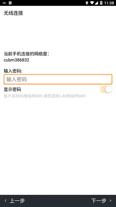 esmart音响app截图3