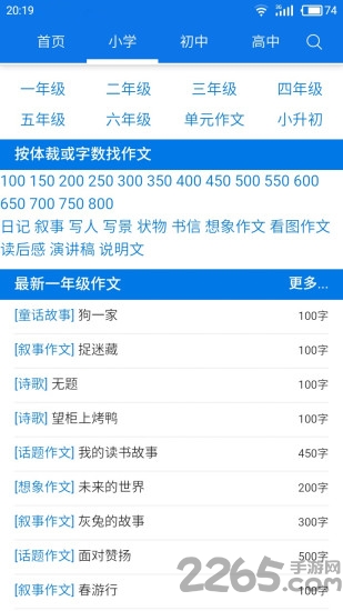 优秀作文大全app截图2