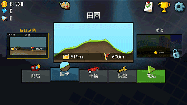 登山赛车2 国际服免费版截图3