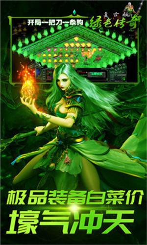 绿色传奇截图2
