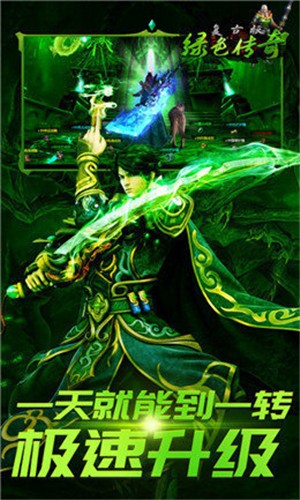 绿色传奇截图1