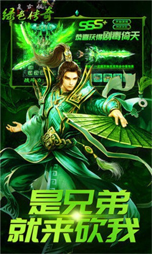 绿色传奇截图3