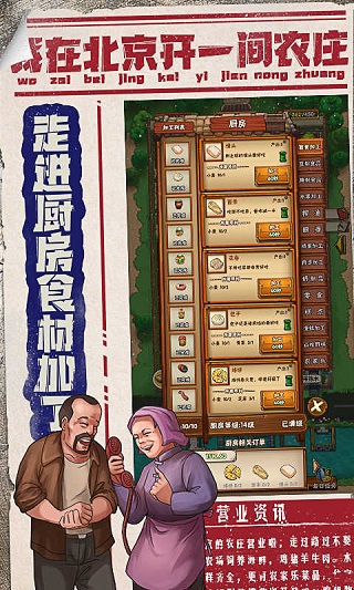我在北京开农庄最新版截图5