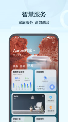 华为智慧生活截图3