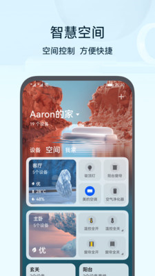 华为智慧生活截图2