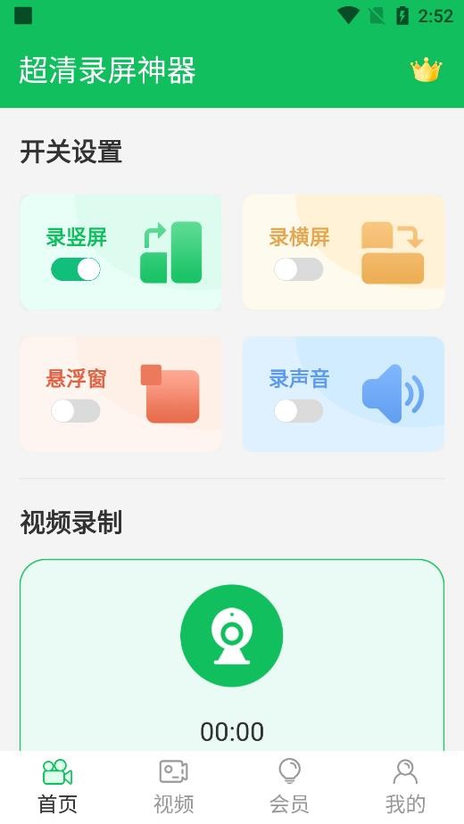超清录屏神器截图3