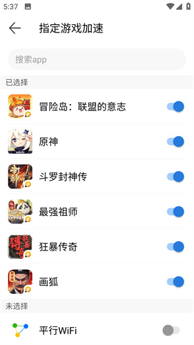 平行wifi最新版截图1