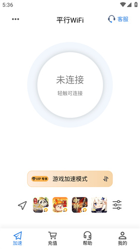 平行wifi最新版截图3