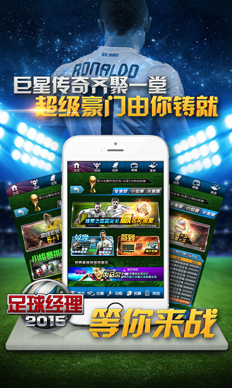 足球经理2015手机版截图3