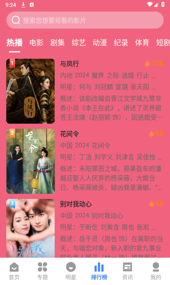 剧影星球截图3
