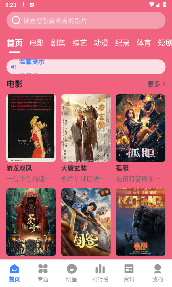 剧影星球截图2