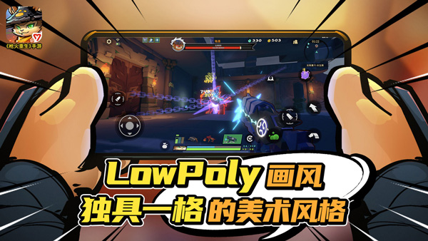 枪火重生安卓版截图1