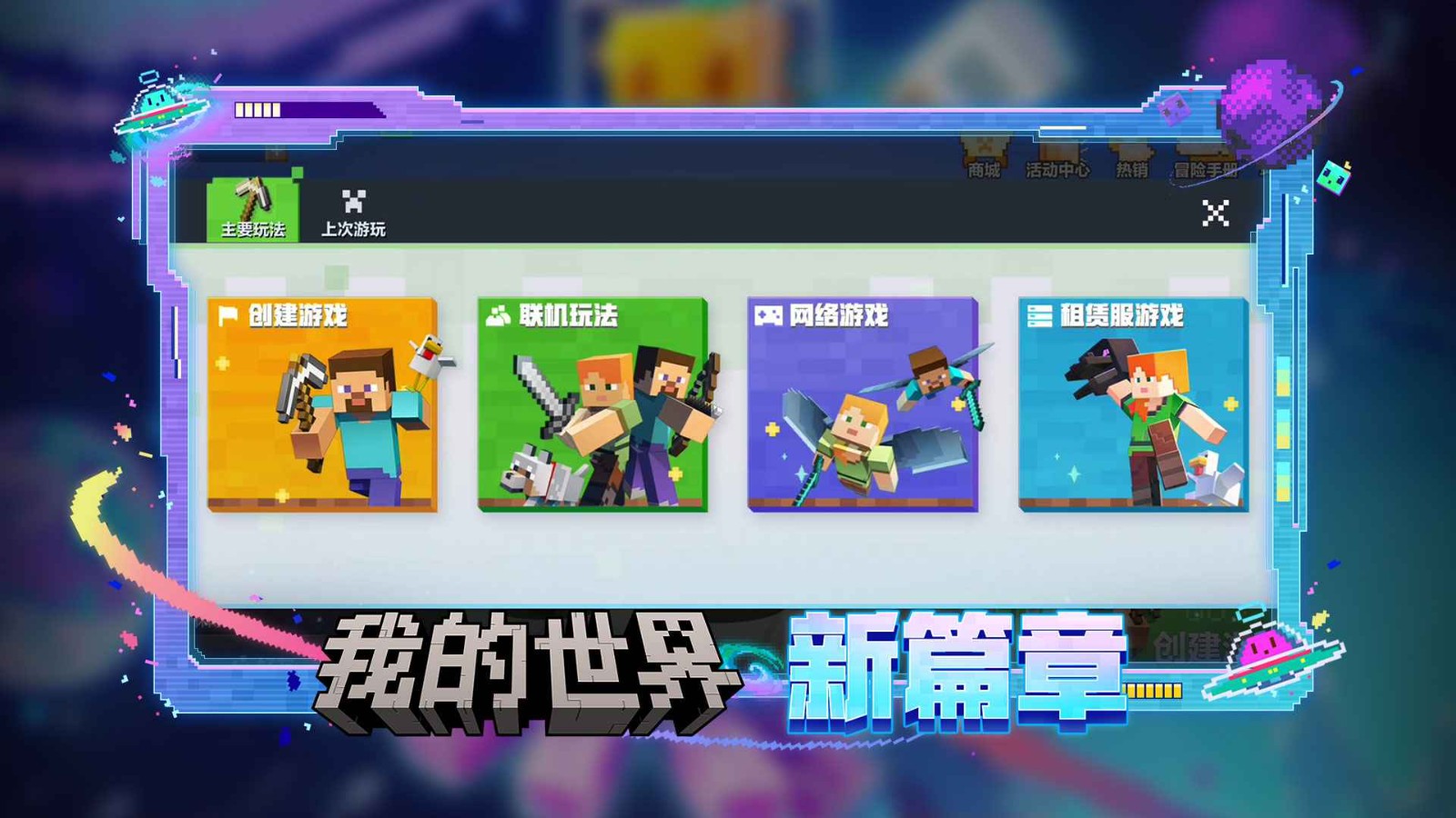 我的世界手机网易版截图1