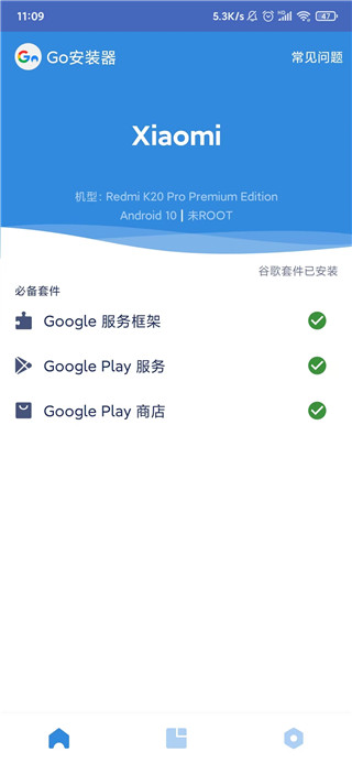 谷歌play三件套截图3