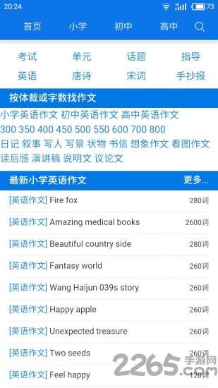 优秀作文大全app截图3