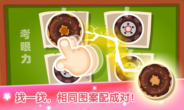 宝宝巴士宝宝学配对截图3