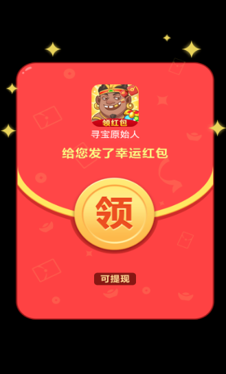 寻宝原始人红包版截图3