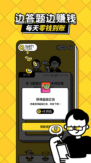 我答题特牛app截图1
