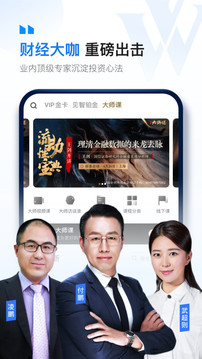 华尔街见闻截图3