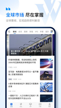 华尔街见闻截图1