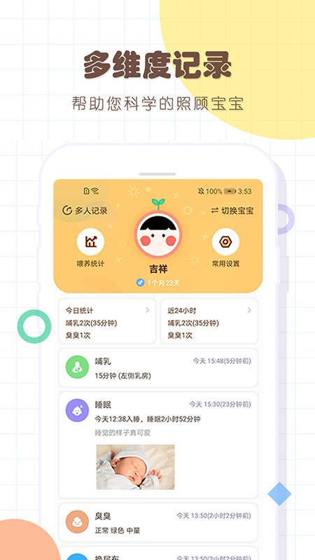 婴儿宝宝生活喂养记录app截图4