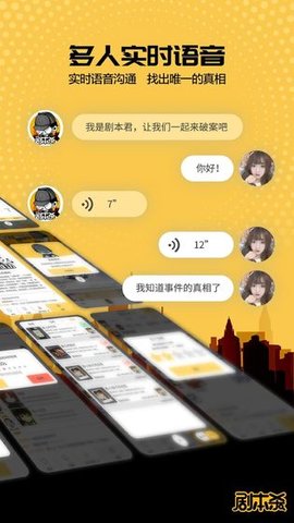 剧本杀截图1