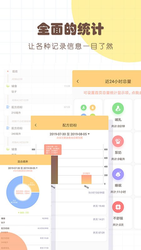 婴儿宝宝生活喂养记录app截图2