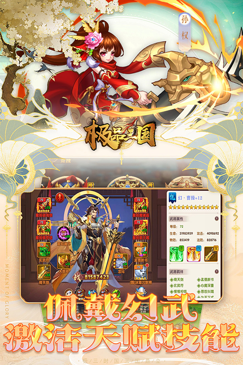 极品三国0.1折手游截图2