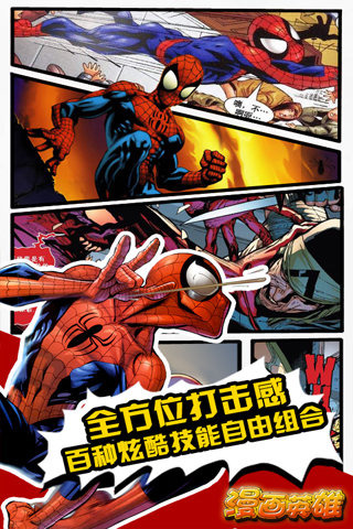 360漫画英雄手游截图4