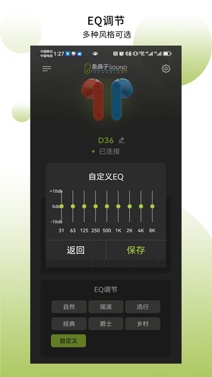 象鼻子耳机app安卓版截图4