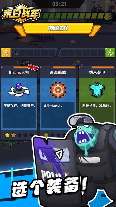 末日战车手游截图4