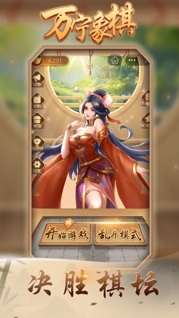 万宁象棋元宇宙模式[暂未上线]截图2