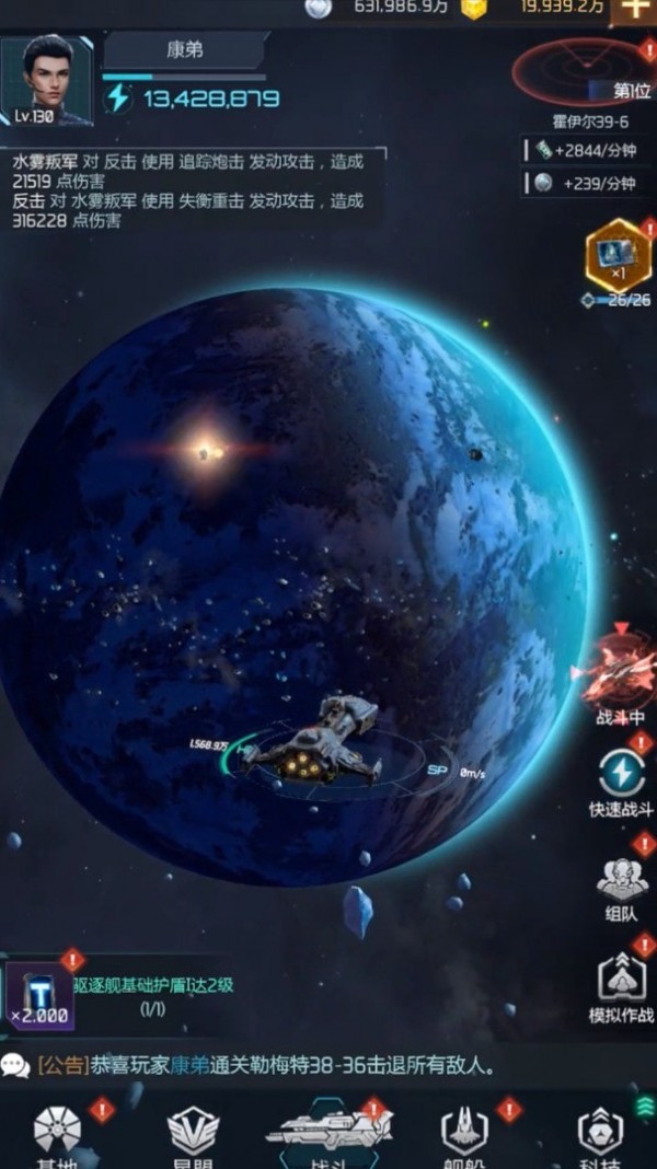星空战舰 最新版截图1