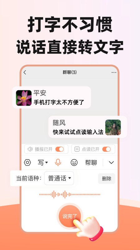 点读输入法app截图2