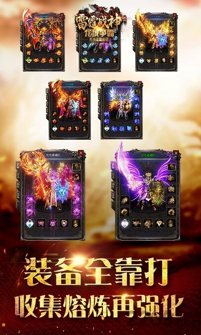 雷霆战神微端截图2