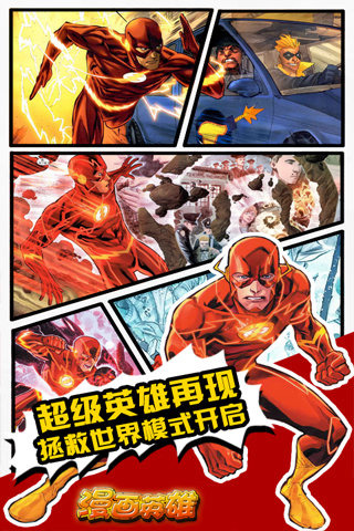 360漫画英雄手游截图2