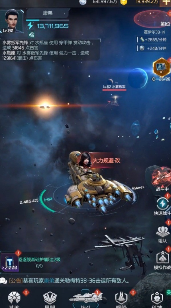 星空战舰 最新版截图3
