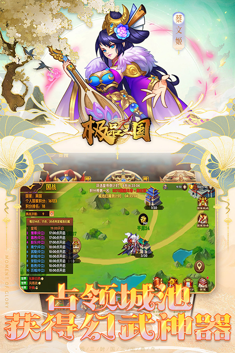 极品三国0.1折手游截图3