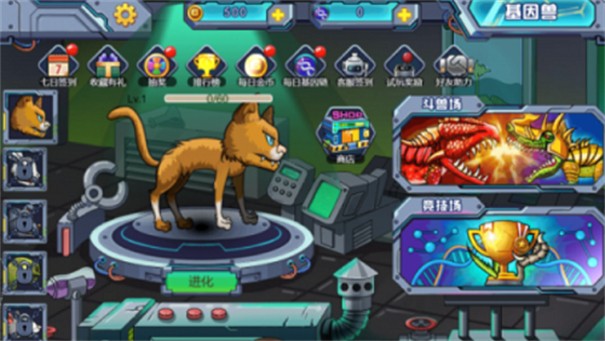 变异基因兽截图1
