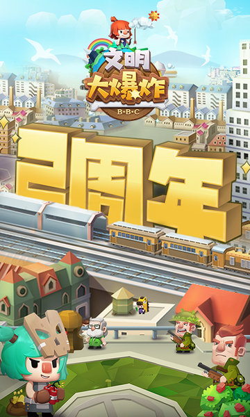 文明大爆炸破解版爱吾截图4
