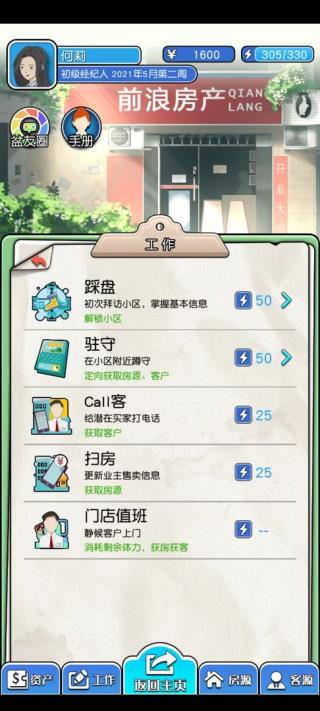 您好买房嘛 免广告截图3