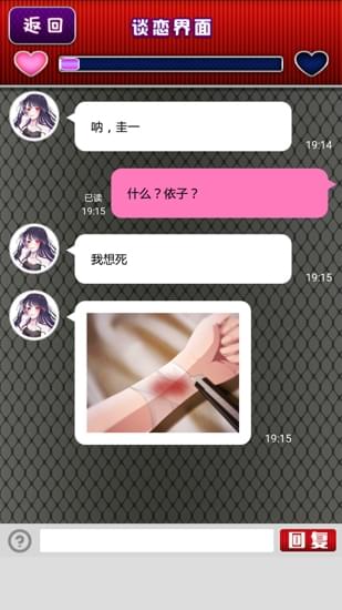 病娇谈恋截图3