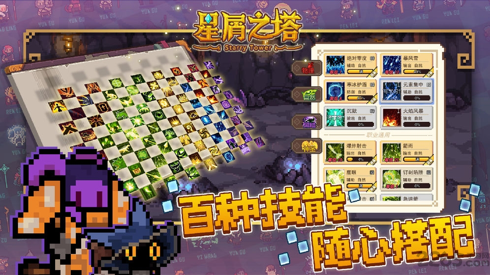 星屑之塔手游截图1