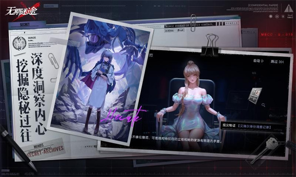无期迷途官服截图2