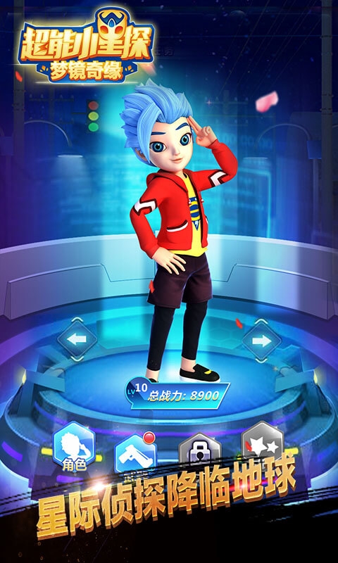 超能小星探梦境奇缘游戏截图2