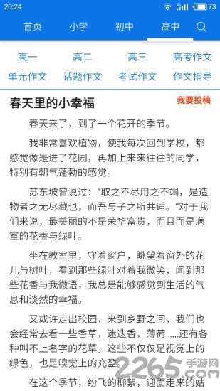 优秀作文大全app截图1